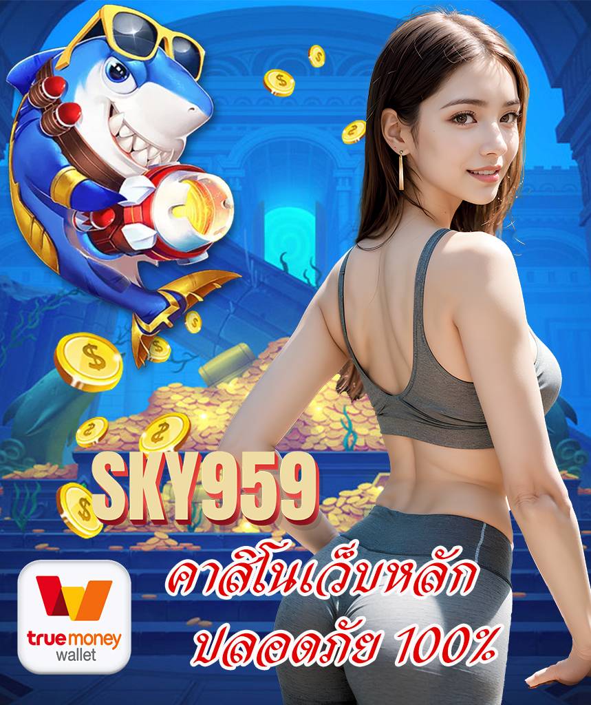 sky959